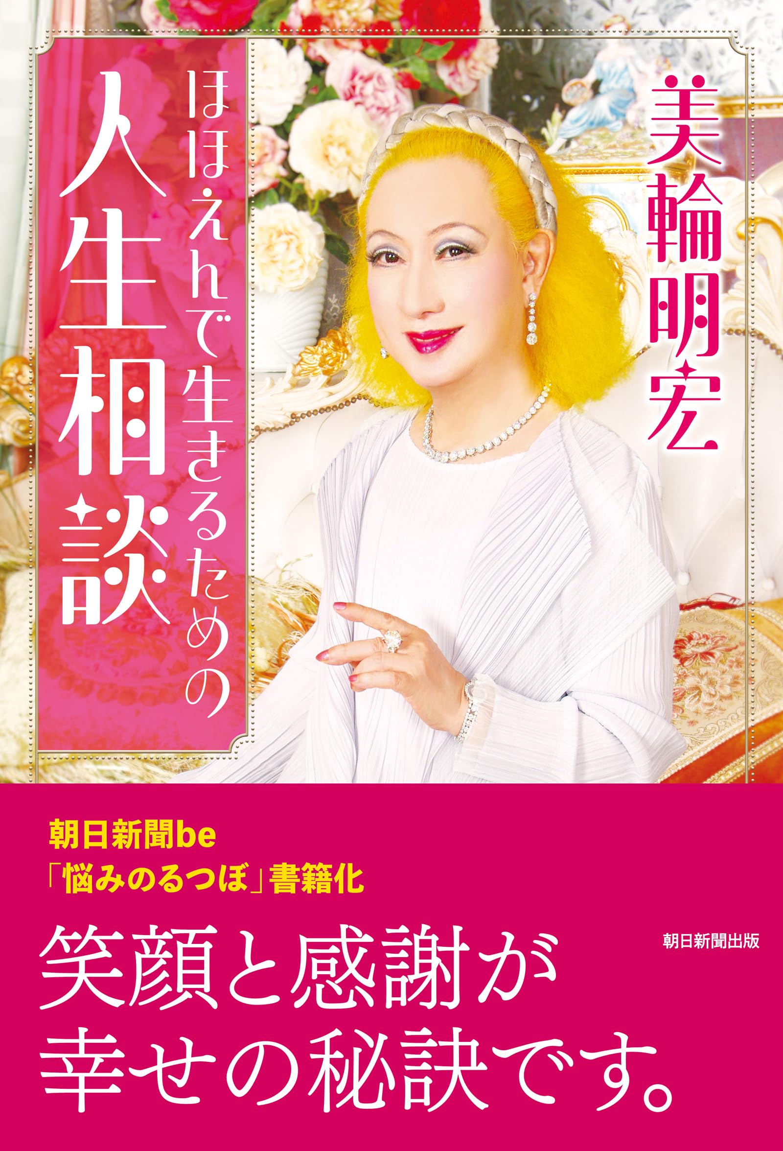 Amazon.co.jp: 美輪 明宏: 本、バイオグラフィー、最新アップデート